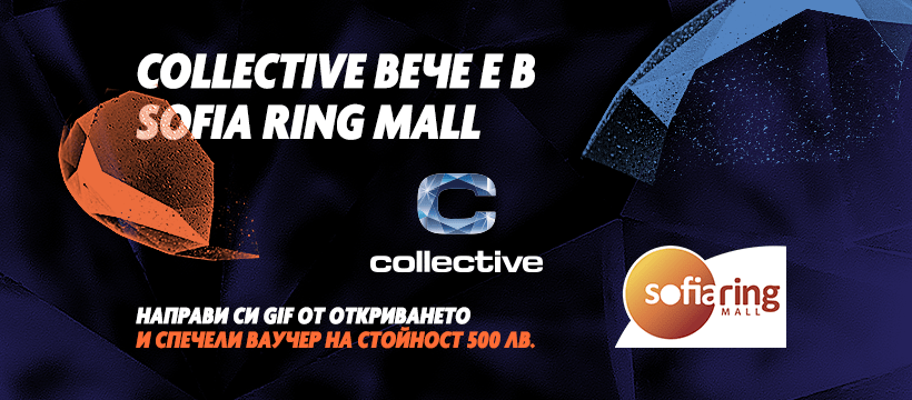 Collective отваря врати в Sofia Ring Mall