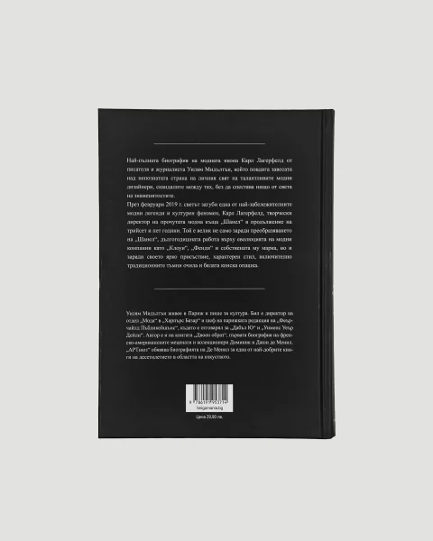 Paradise Now: the Extraordinary Life of Karl Lagerfeld by William Middleton — снимка 2